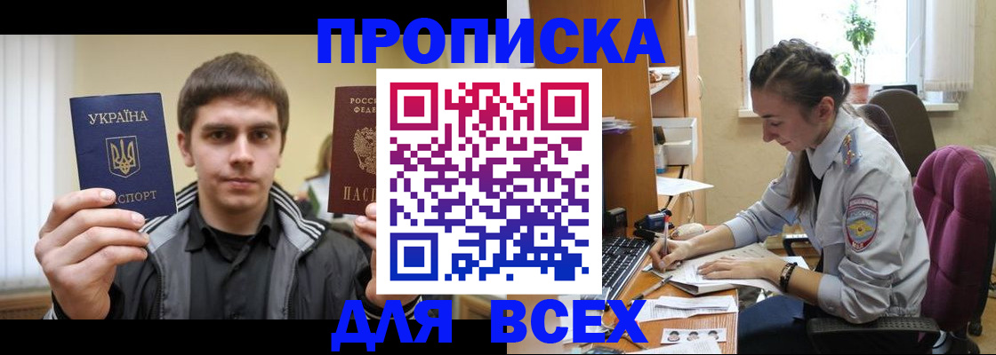 прописка гарантия в Межгорье