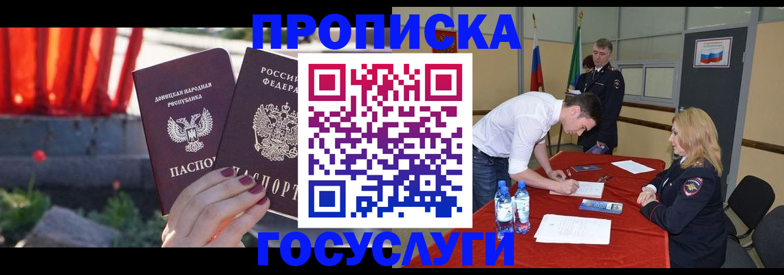прописка штамп в Межгорье