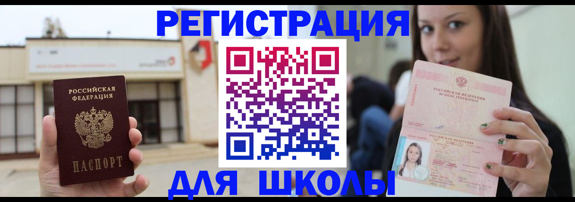 регистрация в Межгорье